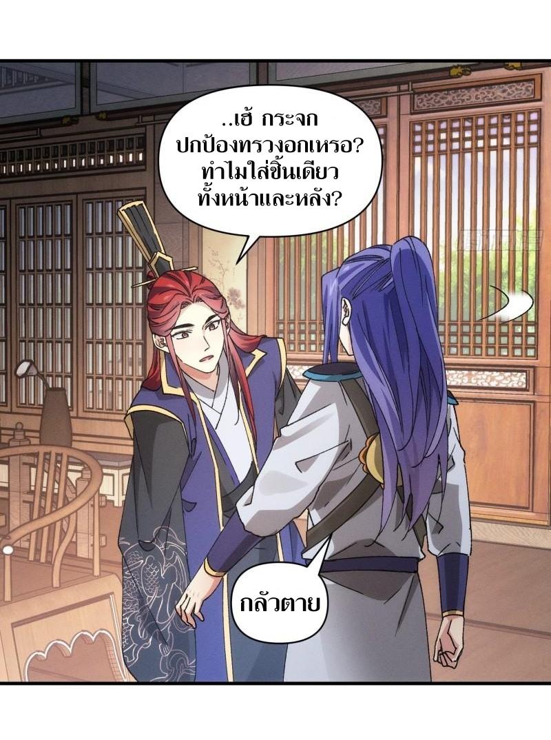 ข้าแค่ไม่เล่นไพ่ตามเกม ตอนที่ 85 หน้า 7