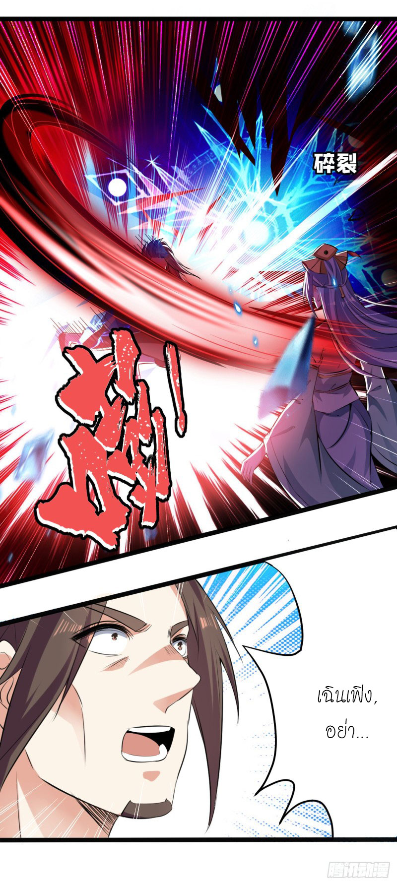 Peerless Martial Spirit ตอนที่ 2 หน้า 11