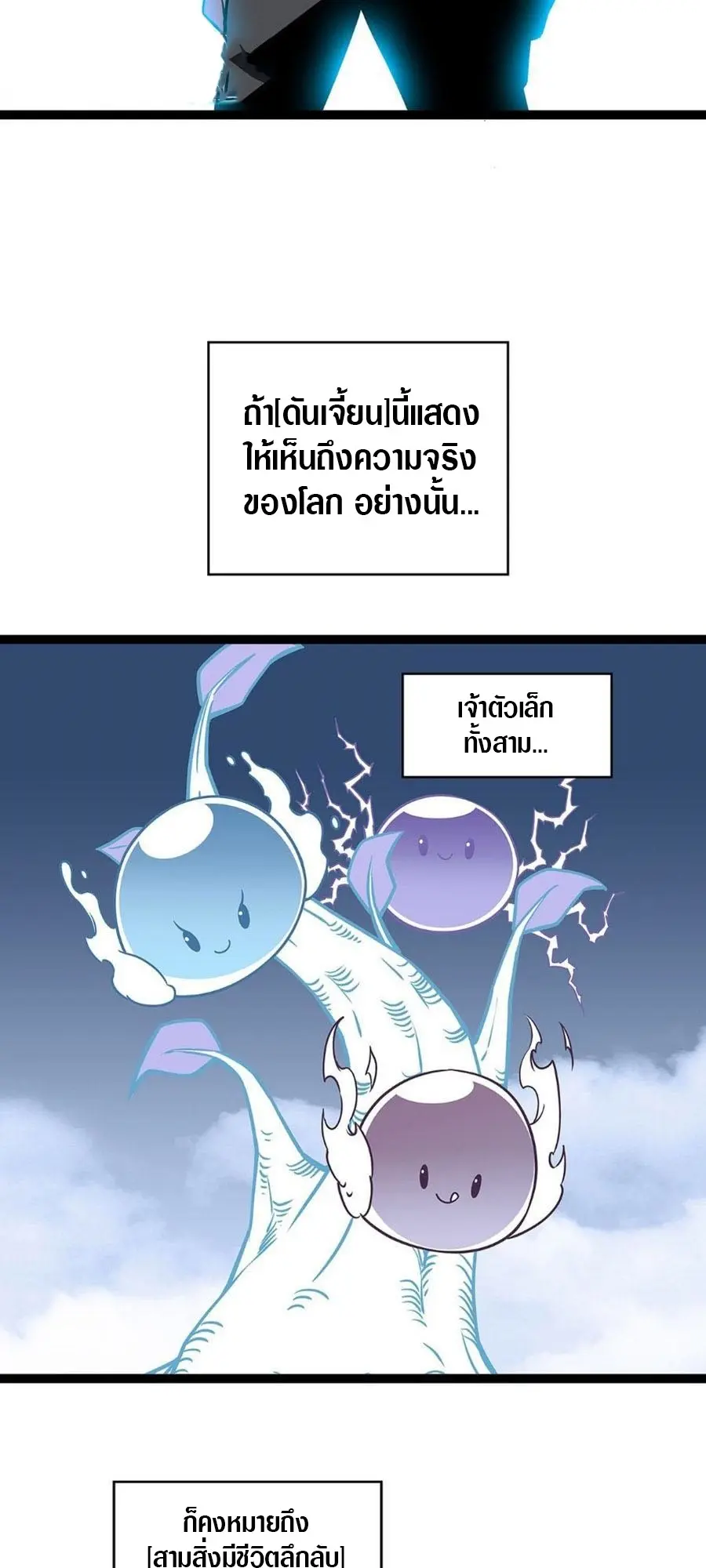 [จบ] เริ่มต้นใหม่ด้วยการเล่นเกมอย่างจริงจัง - It All Starts With Playing Game Seriously ตอนที่ 115 หน้า 4