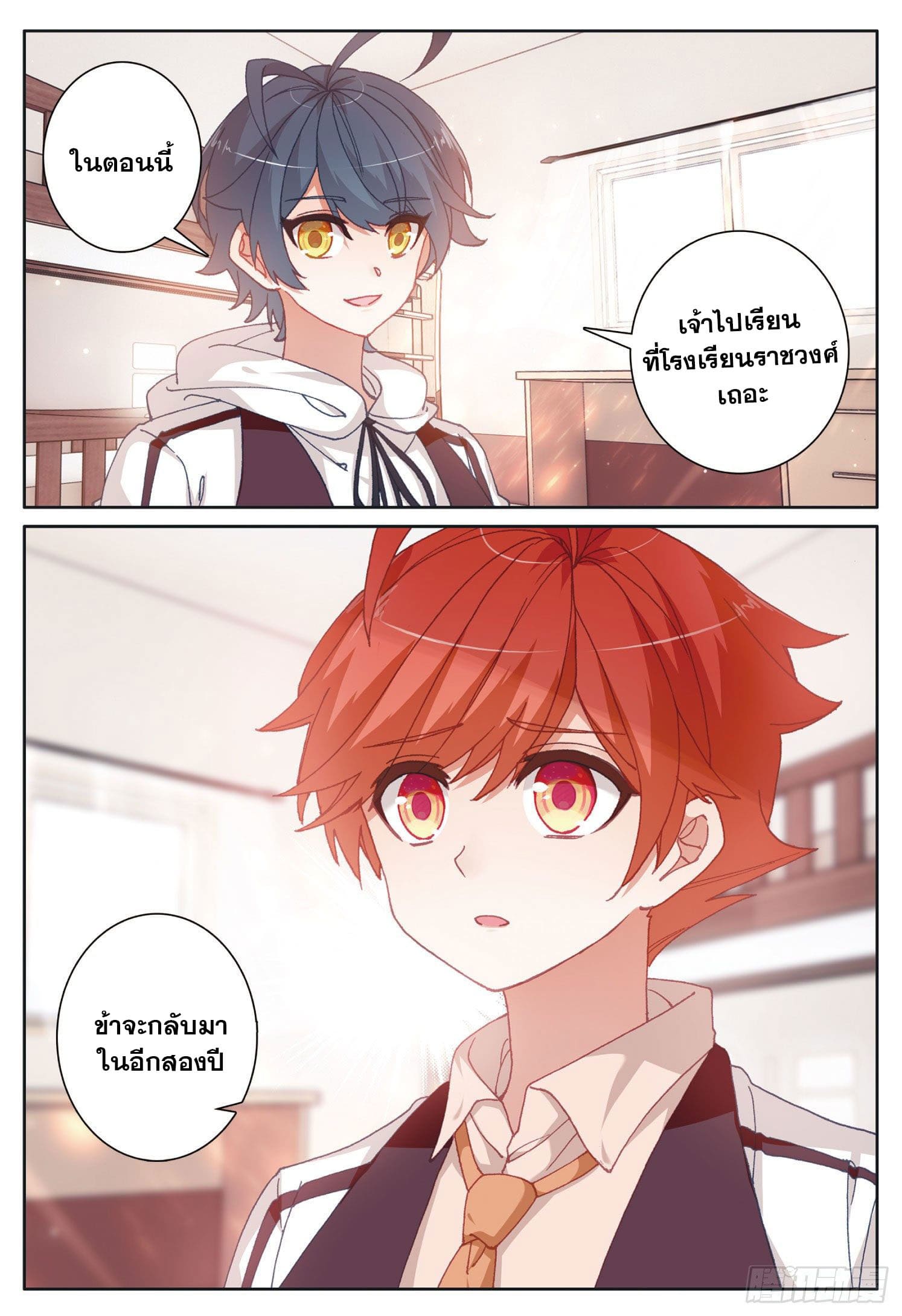 Child of light บุตรแห่งแสง ตอนที่ 16 หน้า 23