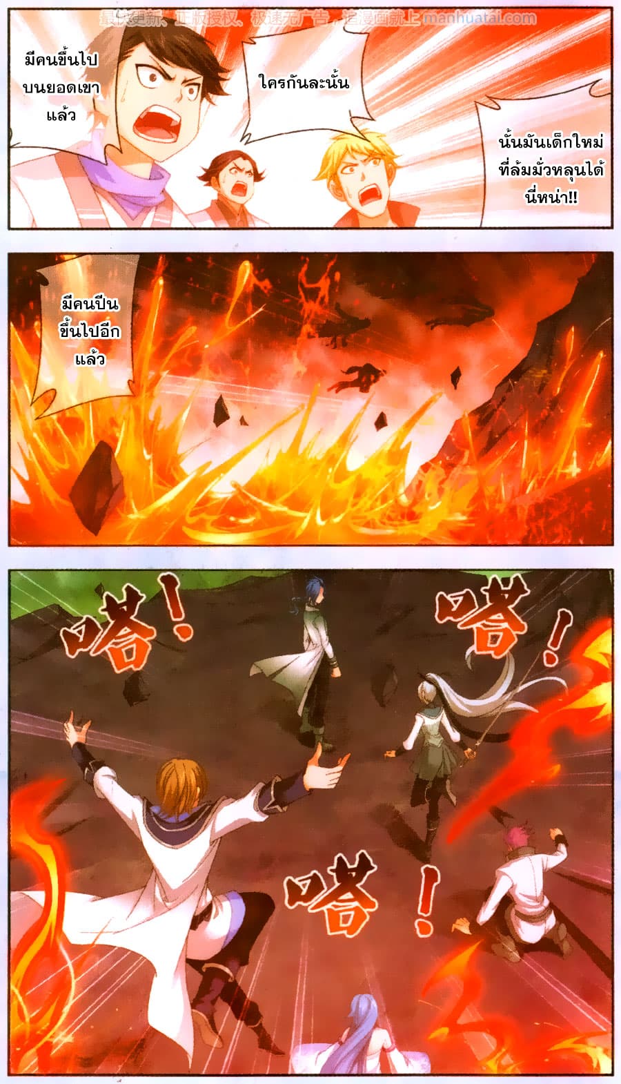 Da Zhu Zai ศึกปรมาจารย์สะท้านฟ้า (ชนจีน) ตอนที่ 70 หน้า 7