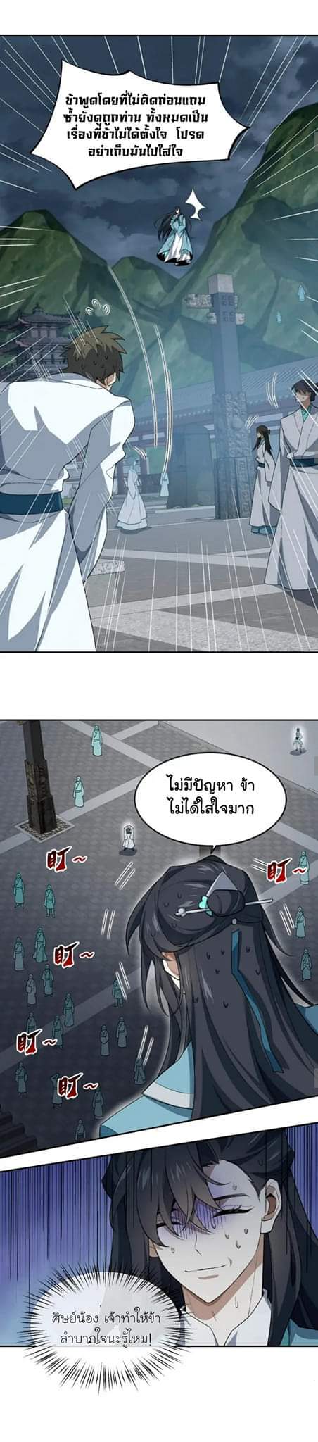 (โลกแห่งการบ่มเพาะพลังอมตะ) ตอนที่ 36 หน้า 8
