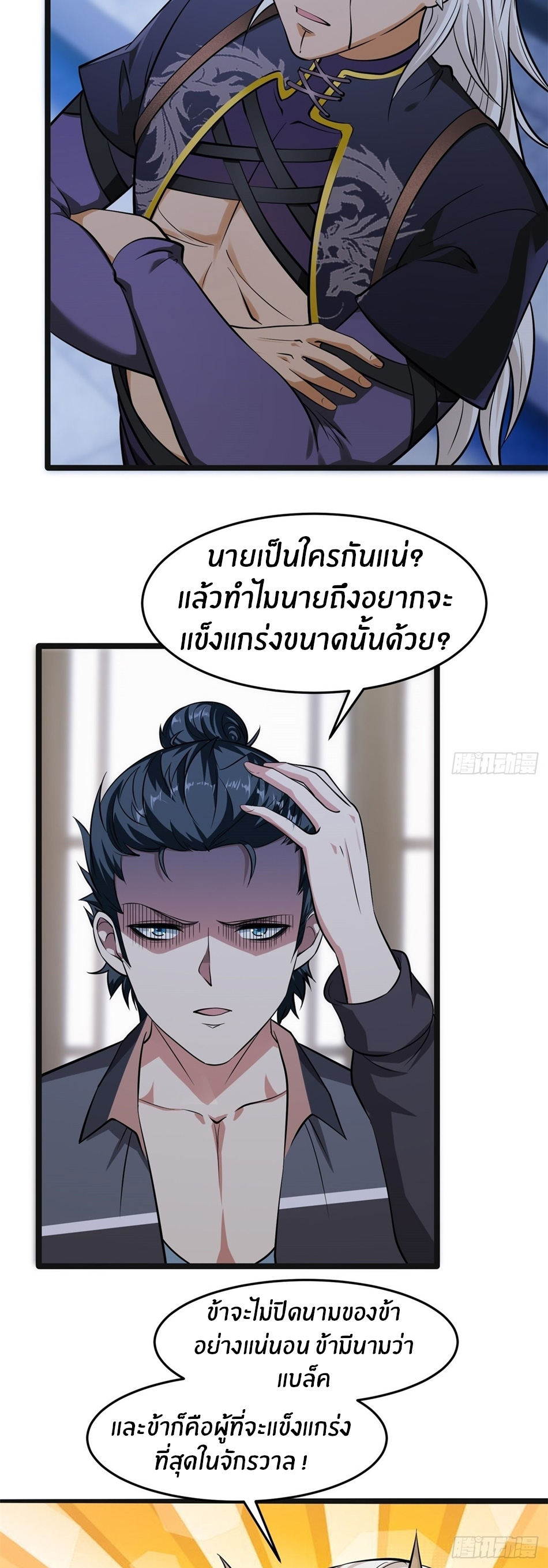 ขอล่ะอย่าเป็นที่ 1 เลย ตอนที่ 72 หน้า 24