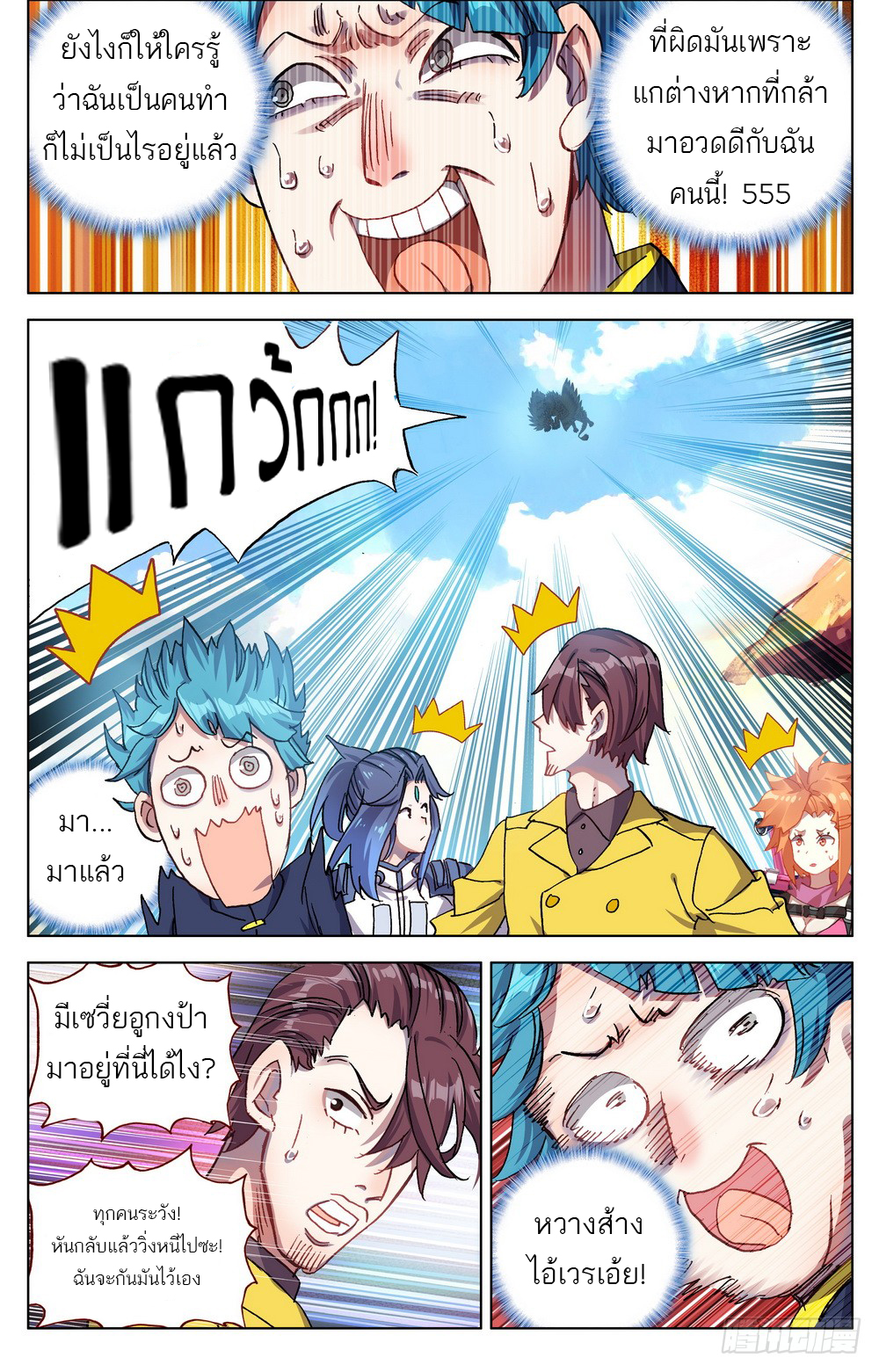 จักรพรรดิหวนคืน ตอนที่ 27 หน้า 4