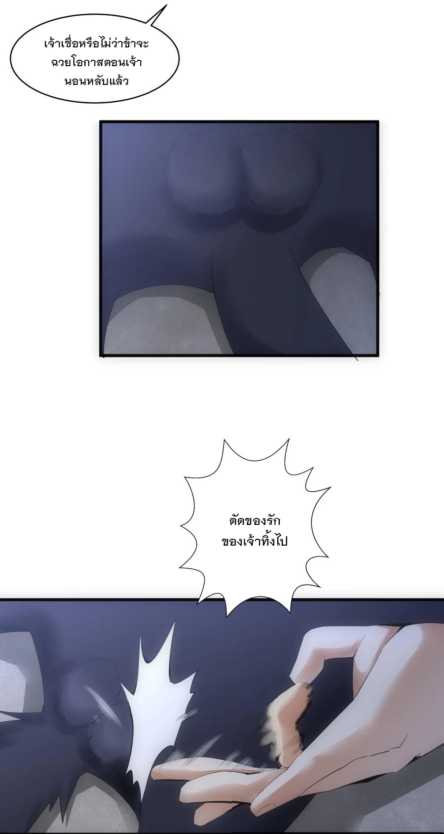 มหาเทพเอกะหมื่นบรรพกาล (จบ) ตอนที่ 56 หน้า 12