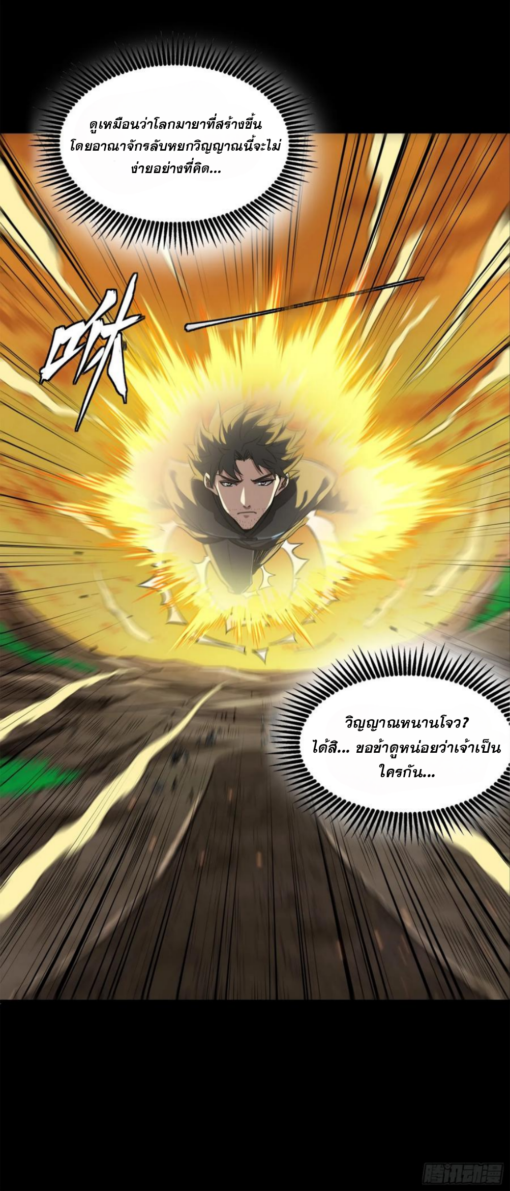 Legend of Star Genera ชนจีน ตอนที่ 123 หน้า 95