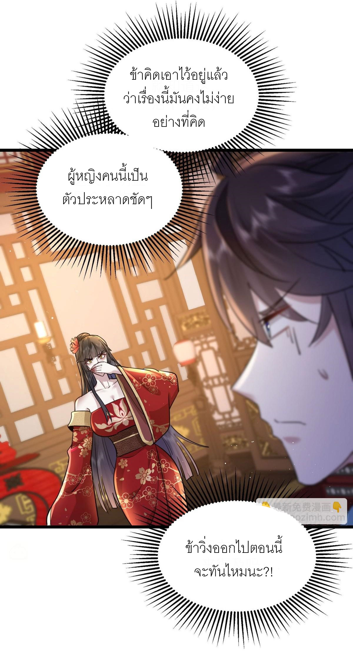 เพื่อแข็งแกร่งขึ้น ต่อให้ข้าต้องฝึกฝนเคล็ดวิชาต้องห้ามก็ยอม ตอนที่ 2 หน้า 5