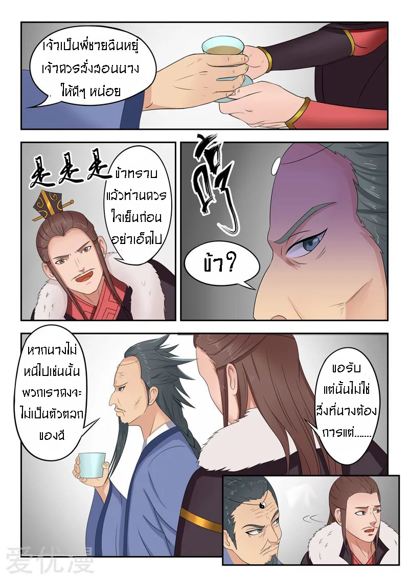 Martial Master  ปรมาจารย์การต่อสู้ ตอนที่ 45 หน้า 8