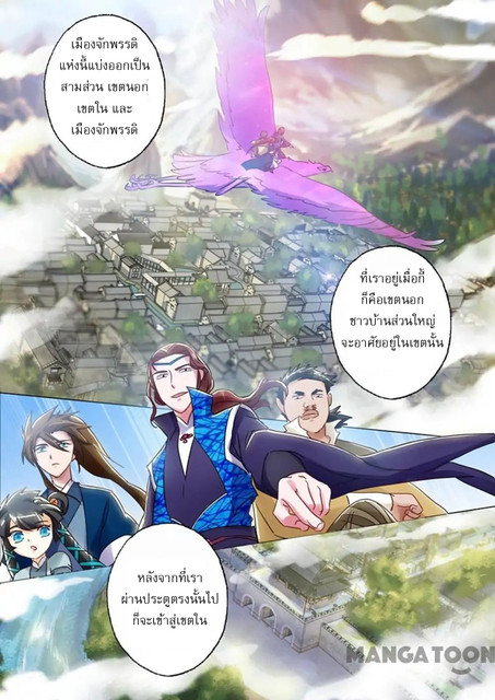 ดาบวิญญาณราชัน spirit sword sovereign ตอนที่ 143 หน้า 2