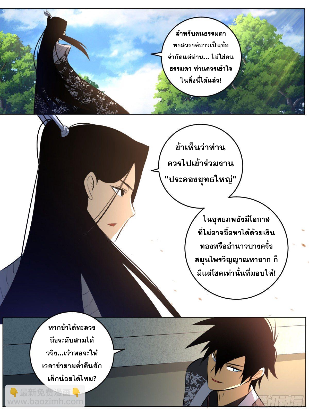 ผมเป็นเจ้าพ่อในต่างโลก ตอนที่ 80 หน้า 8