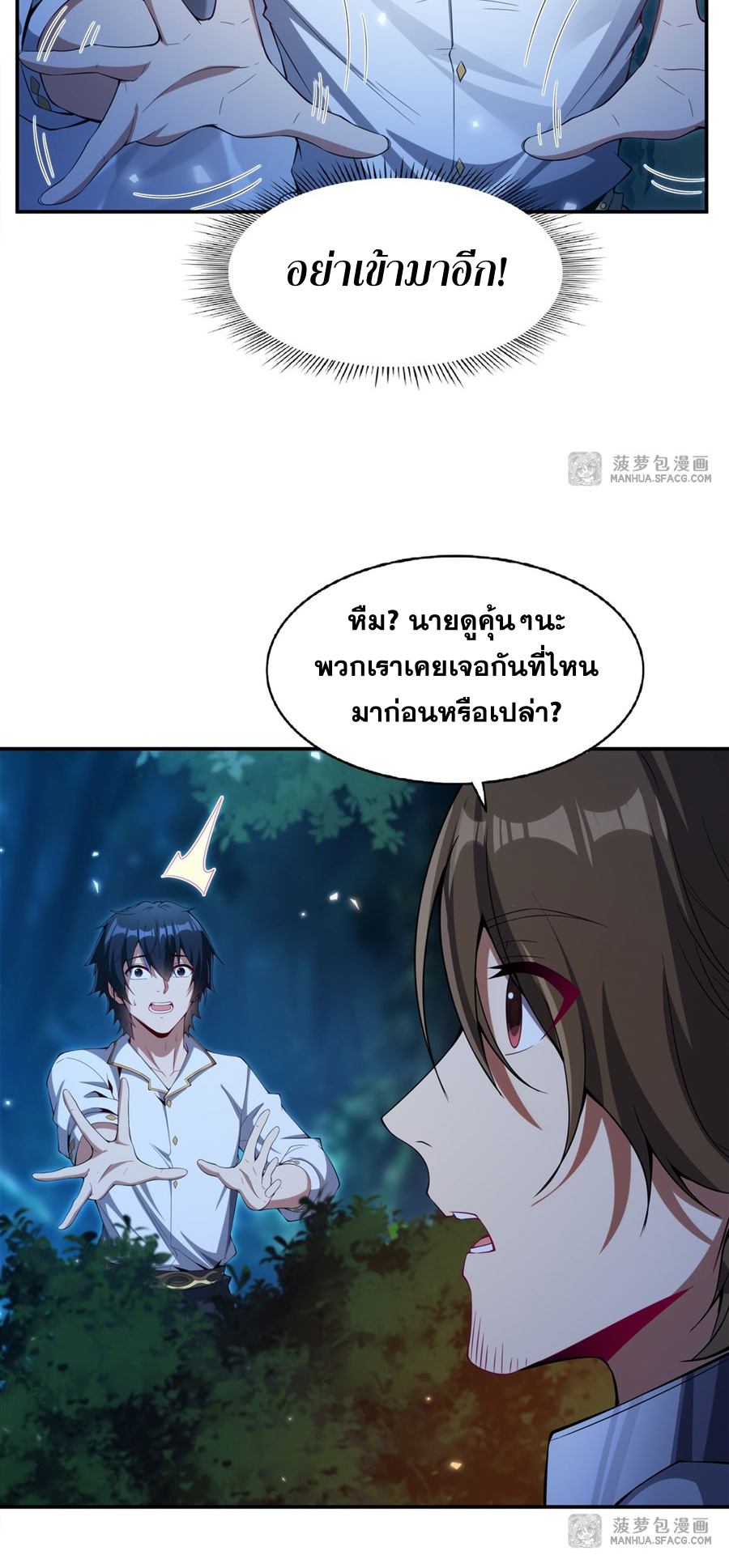 Shut Up, Evil Dragon! I don't want to raise a child with you anymore ตอนที่ 4 หน้า 20