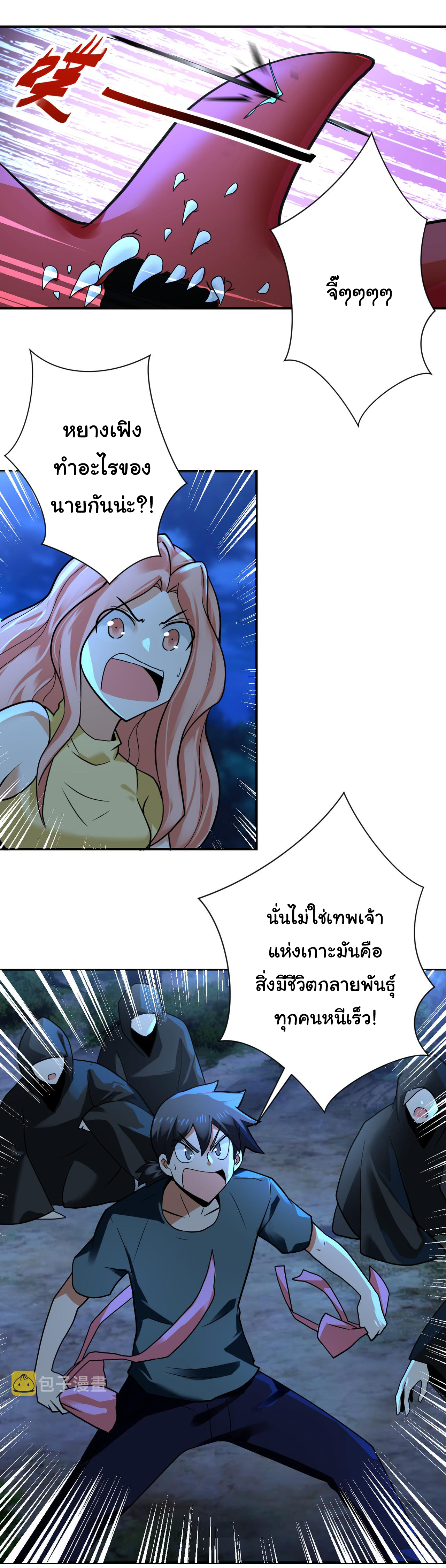 Apocalyptic Super System ตอนที่ 309 หน้า 2