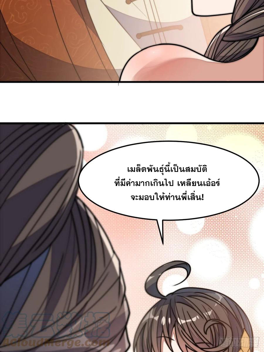 บุรุษที่มีโชค คงไม่ใช่ข้าแล้วแหละ ตอนที่ 10 หน้า 18