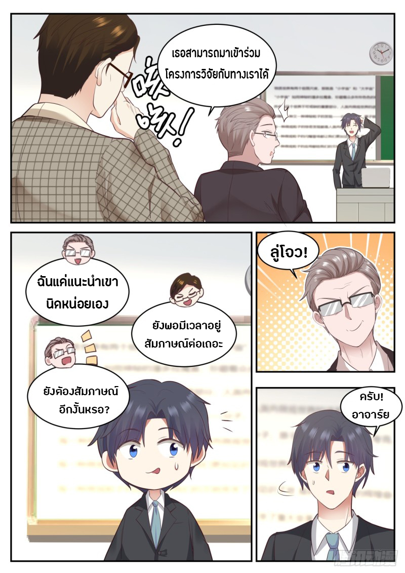 God student ตอนที่ 71 หน้า 12