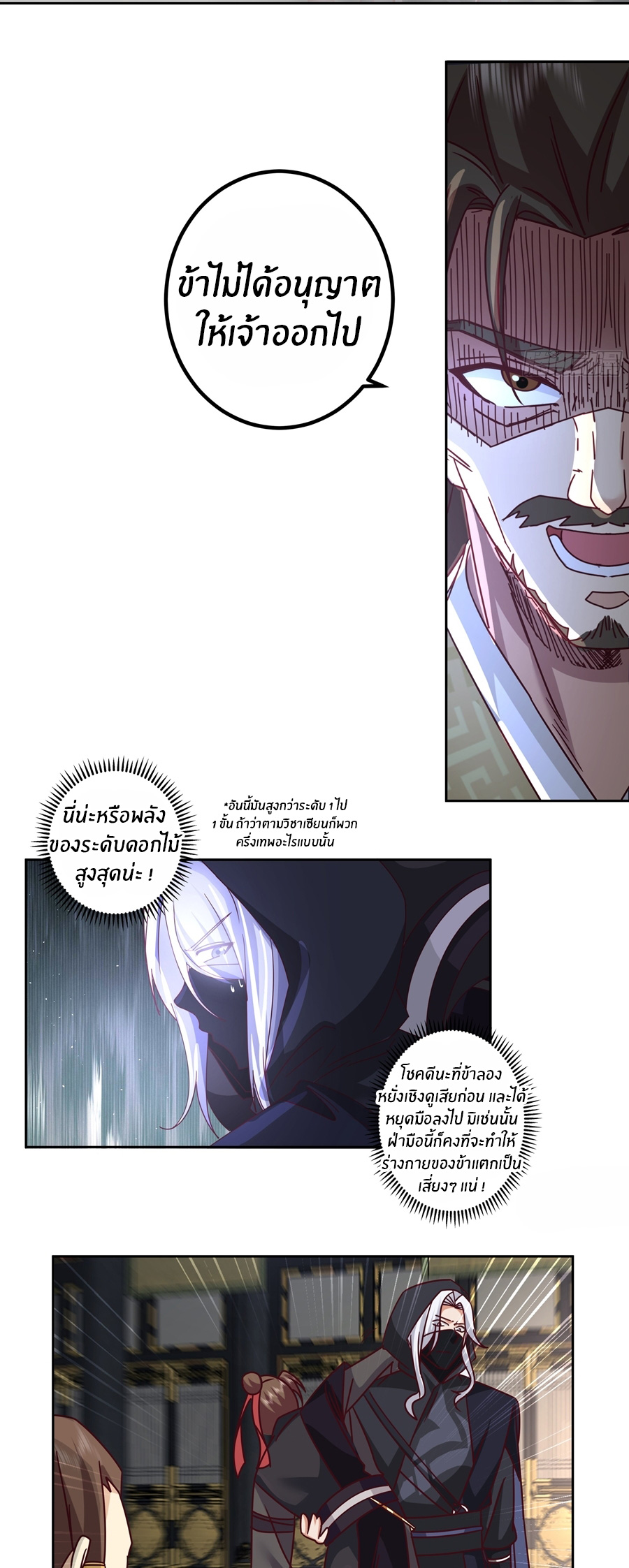 ข้าต้องแต่งงานกับจ้าวแห่งพรรคมาร ตอนที่ 35 หน้า 16
