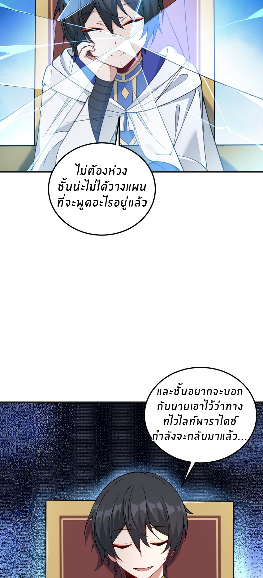 Immortal Me And Eldritch Wife ตอนที่ 27 หน้า 19