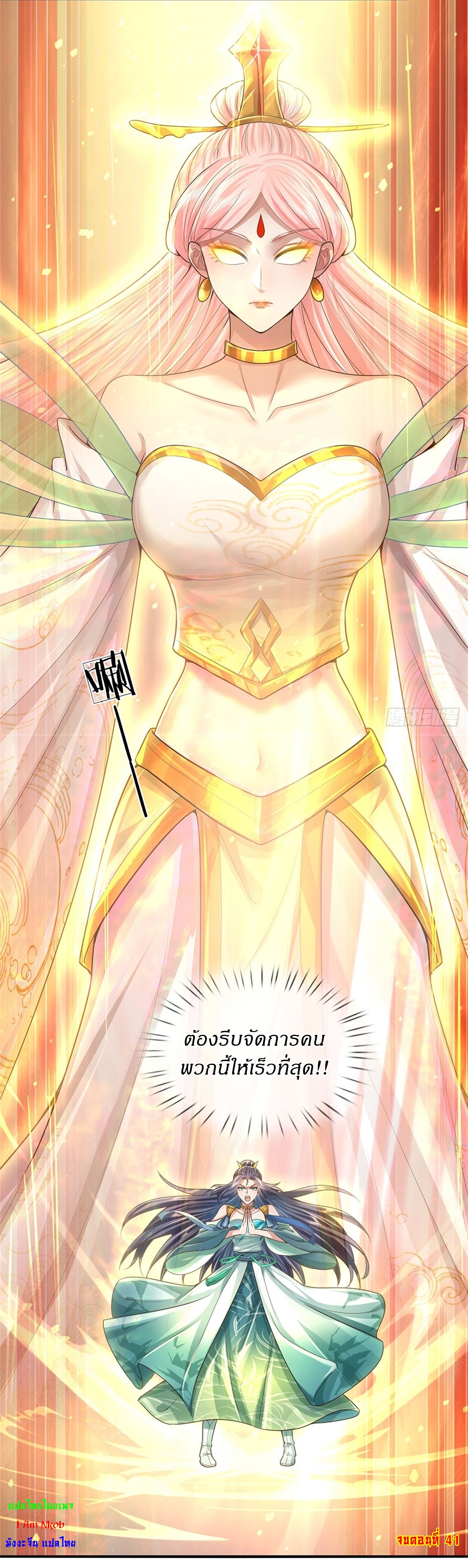 I Can Change The Timeline of Everything เกิดใหม่ในต่างโลก พร้อมระบบโกงเวลาสุดเกรียน ตอนที่ 41 หน้า 32