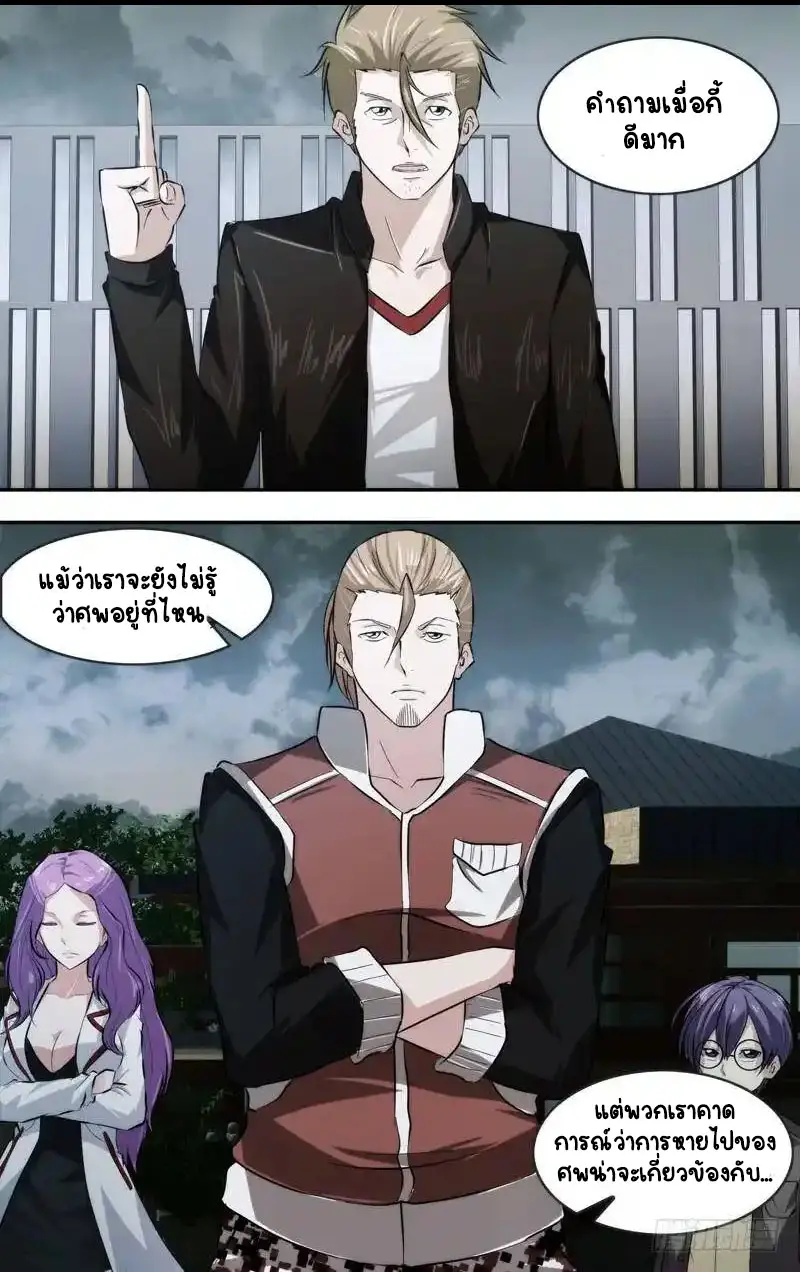  Metamorphosis ตอนที่ 39 หน้า 16