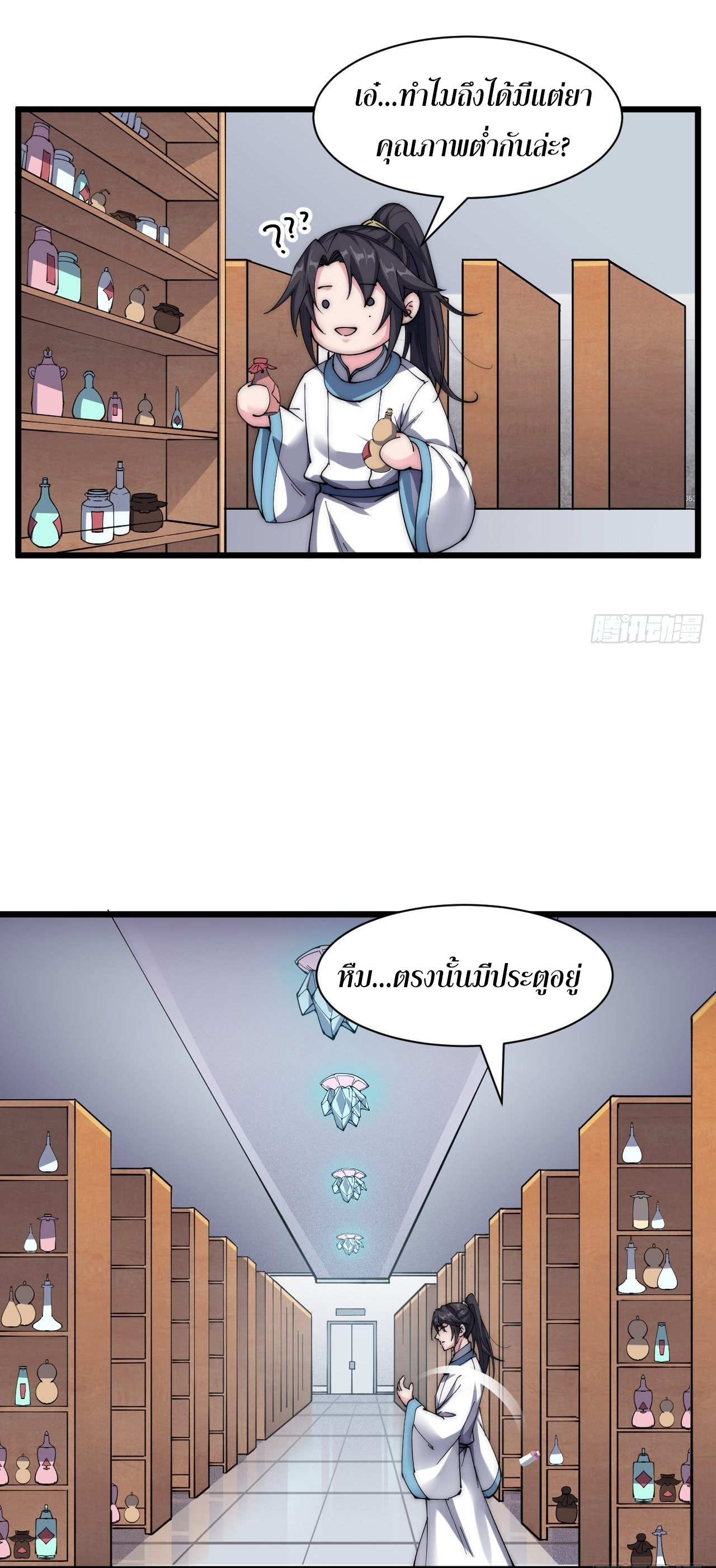 I'm longlife 9000 years old ตอนที่ 24 หน้า 21