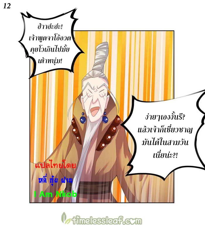 Above All Gods เทพยุทธเหนือเทวะ ตอนที่ 34 หน้า 13