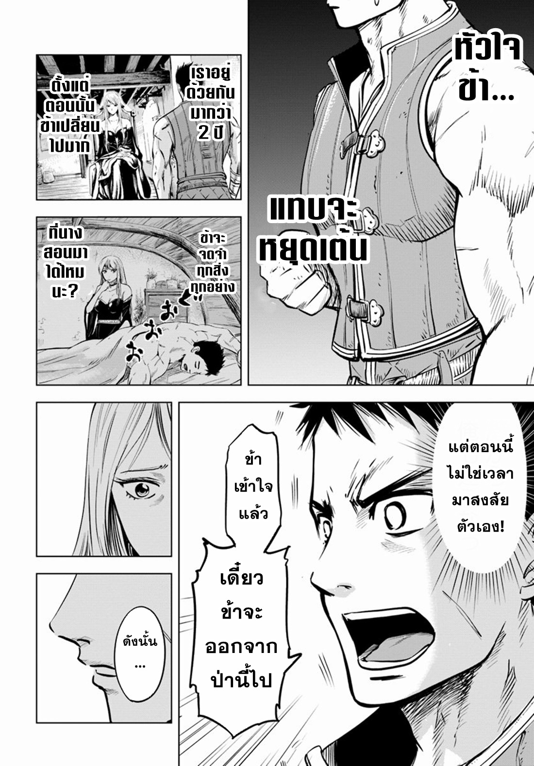 Road to the Kingdom Slave Swordsman the Rise of Heroes ตอนที่ 6 หน้า 2