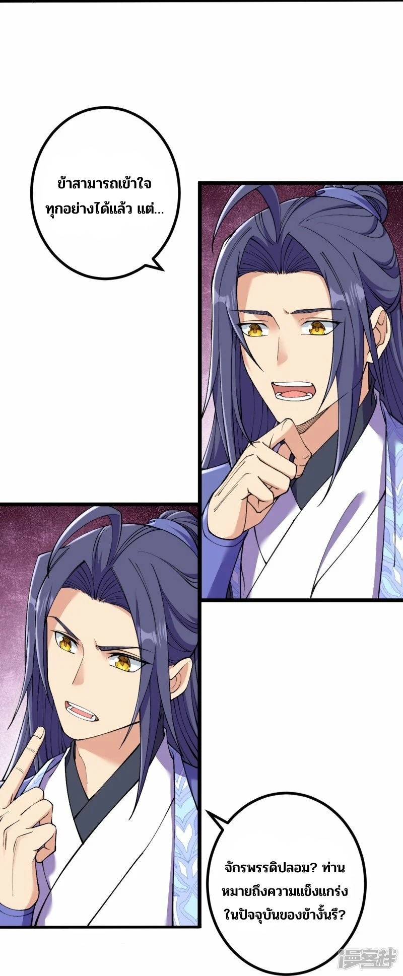 บรรพบุรุษผู้ขัดเกลากายา (ทันจีน) ตอนที่ 146 หน้า 10