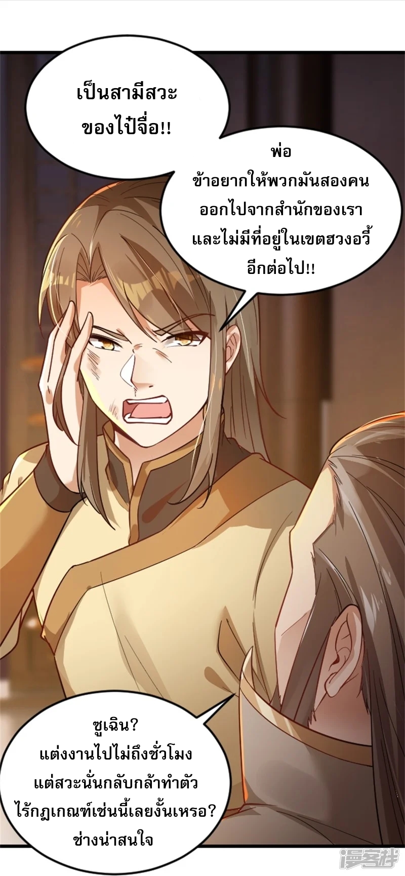 จักรพรรดิกระบี่เกิดใหม่ในร่างลูกเขย ตอนที่ 3 หน้า 6