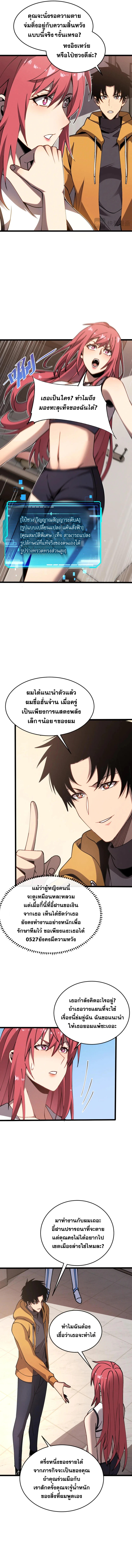 ปรามาสแห่งเทพ ตอนที่ 12 หน้า 4