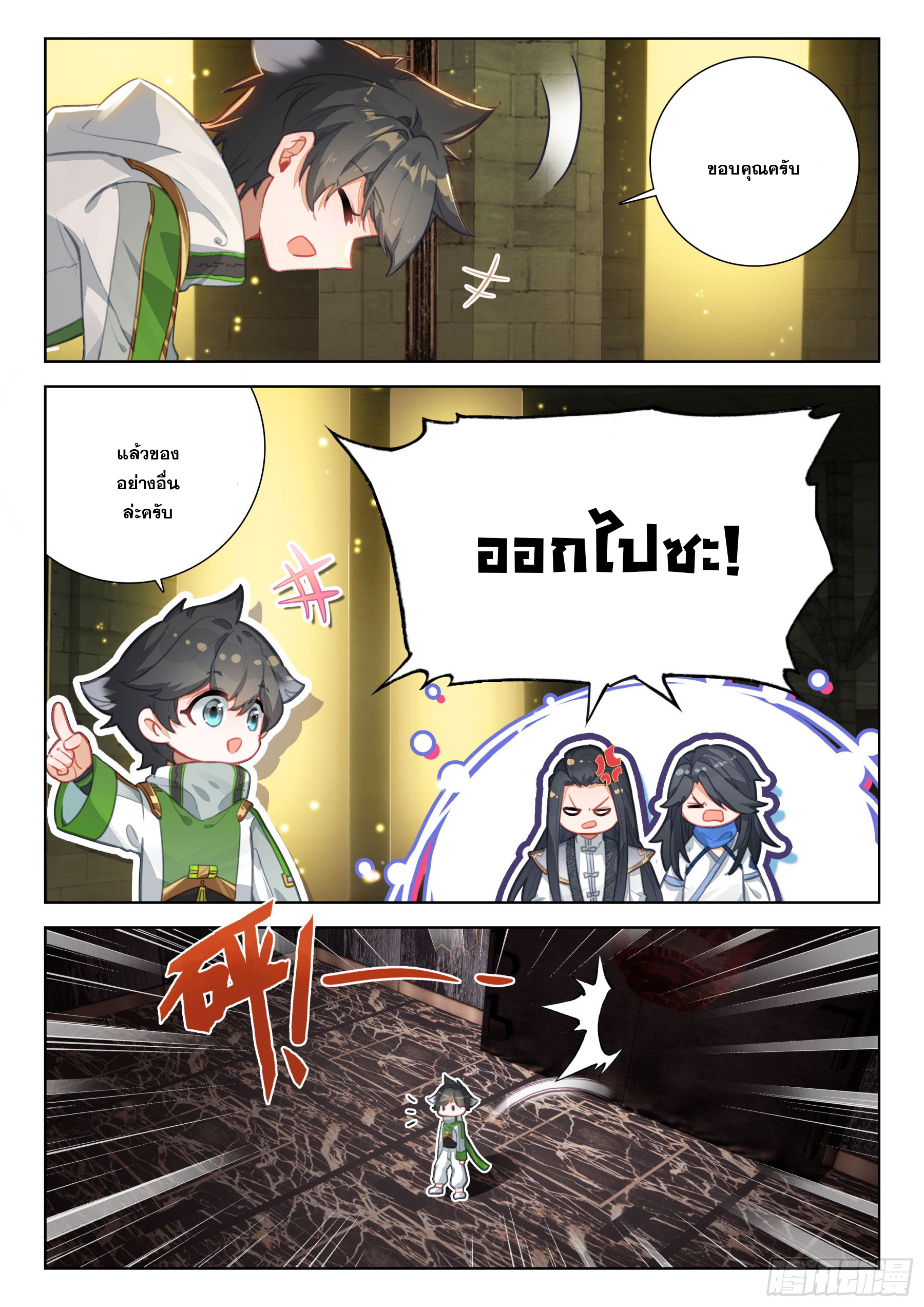 Soul Land IV – The Ultimate Combat มหาศึกการต่อสู้ ตอนที่ 290 หน้า 13