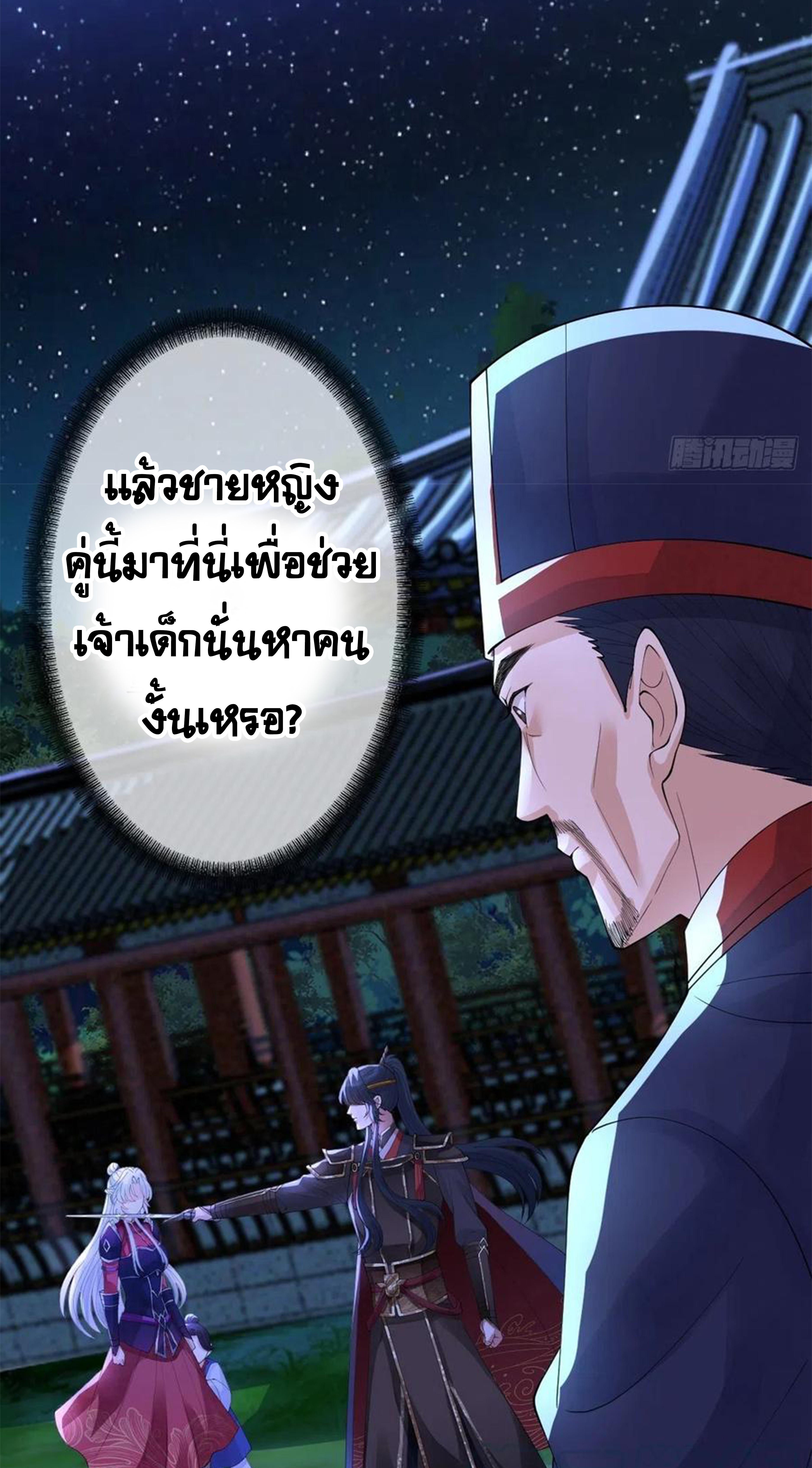 จักรพรรดินีสงคราม เกิดใหม่ในโลกซอมบี้ (Empress of the last days) จบ ตอนที่ 16 หน้า 2