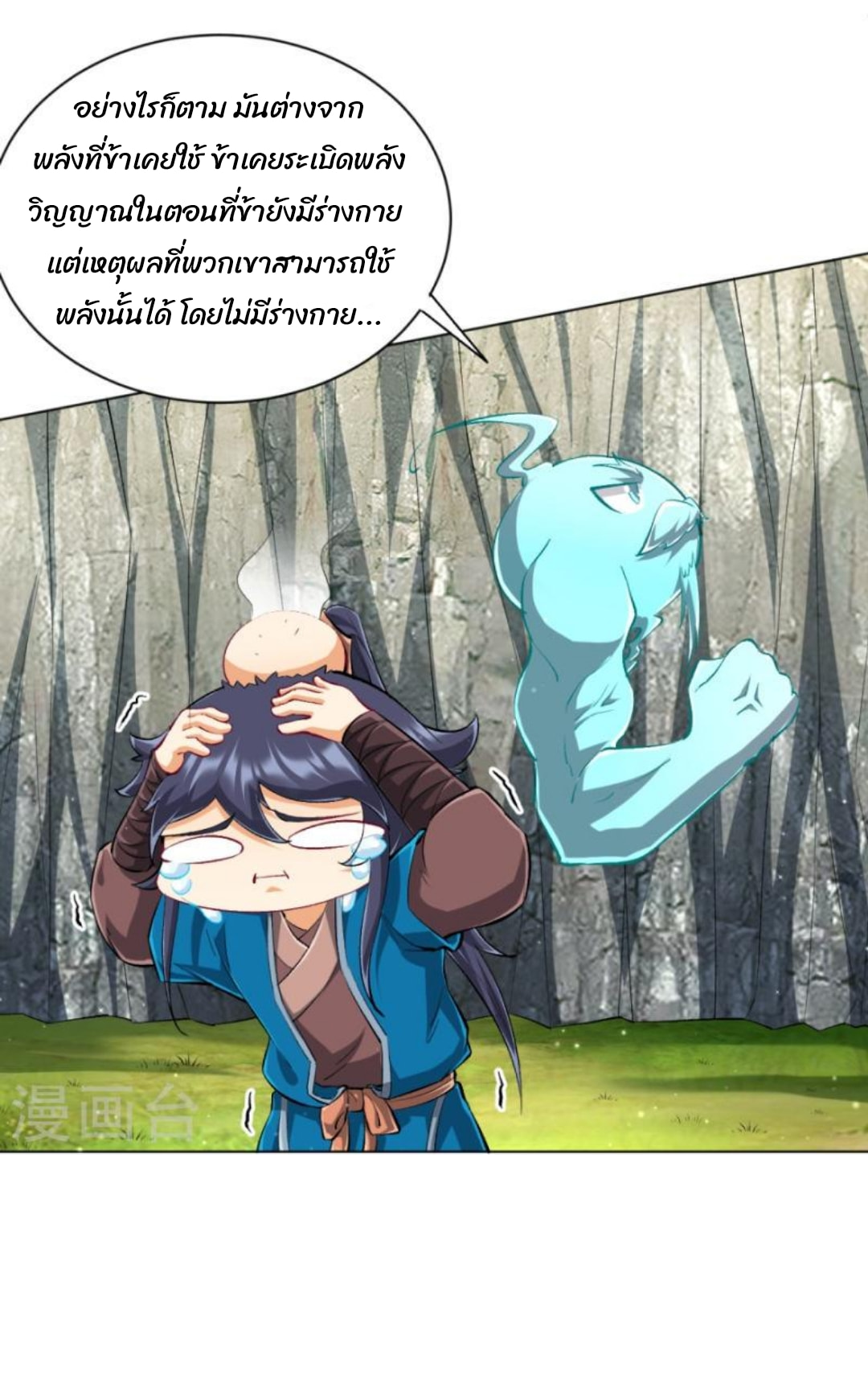 ข้ารับใช้ชั้นหนึ่ง ตอนที่ 300 หน้า 4