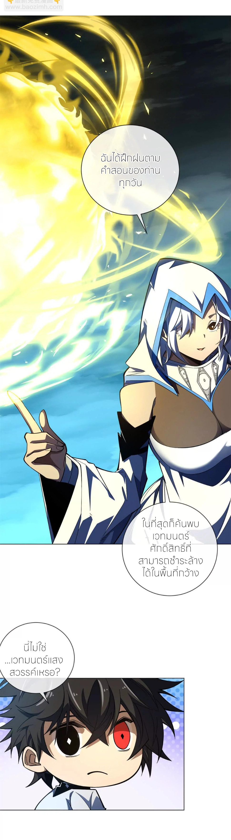 ระบบเติมเงิน คืนให้พิเศษกับตอนตาย ตอนที่ 31 หน้า 14