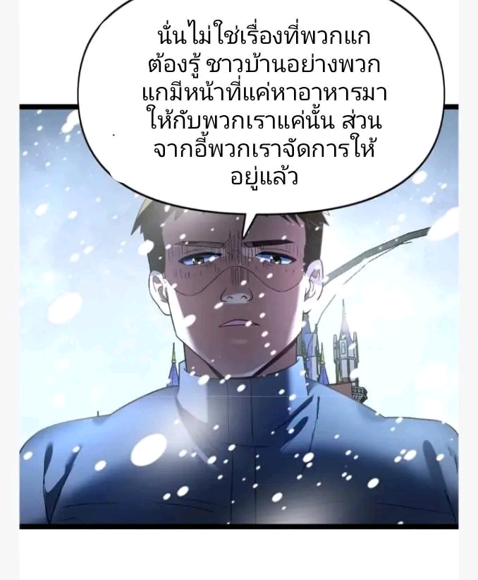 ฉันมีเซฟเฮาว์ในวันโลกาวินาศ ตอนที่ 195 หน้า 11