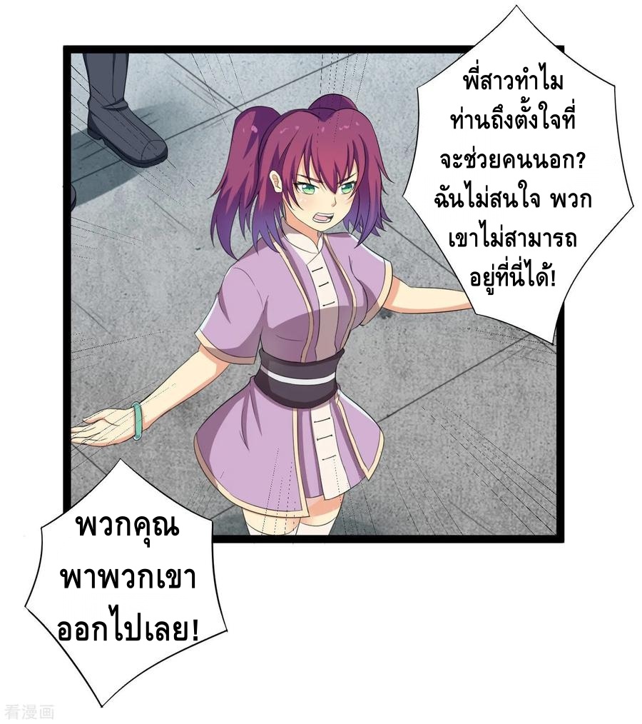 เหยียบย่ำแม่น้ำอมตะ ตอนที่ 36 หน้า 12