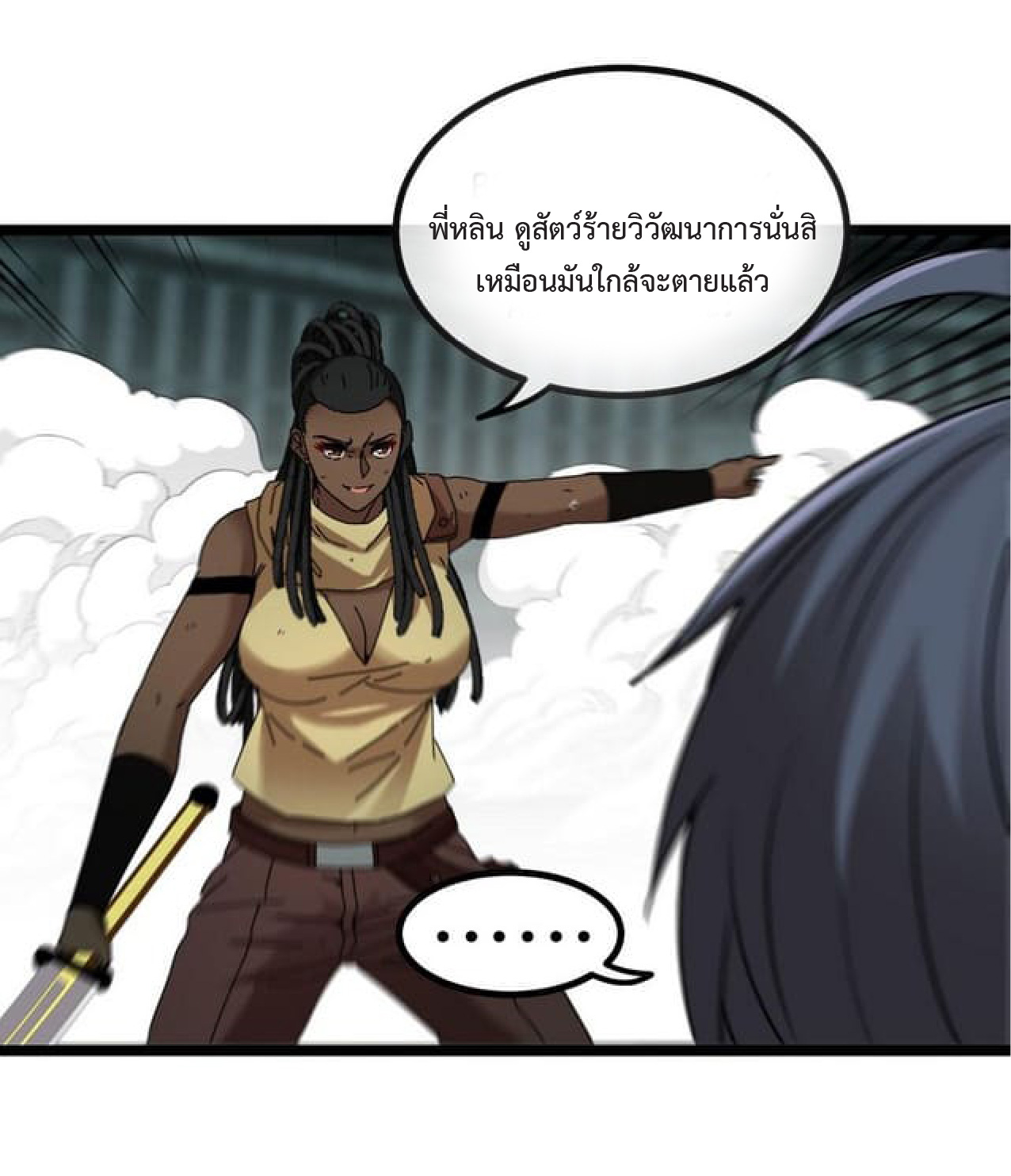 Super god system  ระบบสุดเทพ ตอนที่ 63 หน้า 23