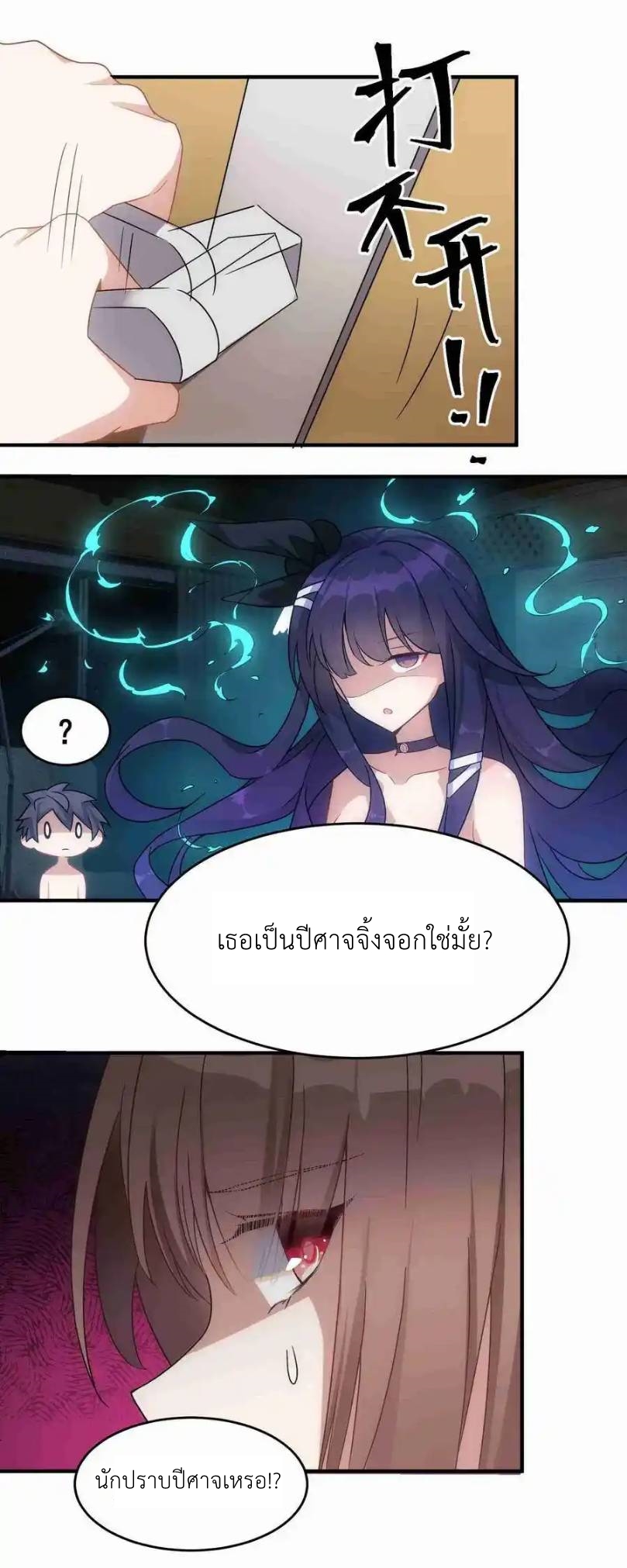 Alongside Demons And Deities ตอนที่ 2 หน้า 34