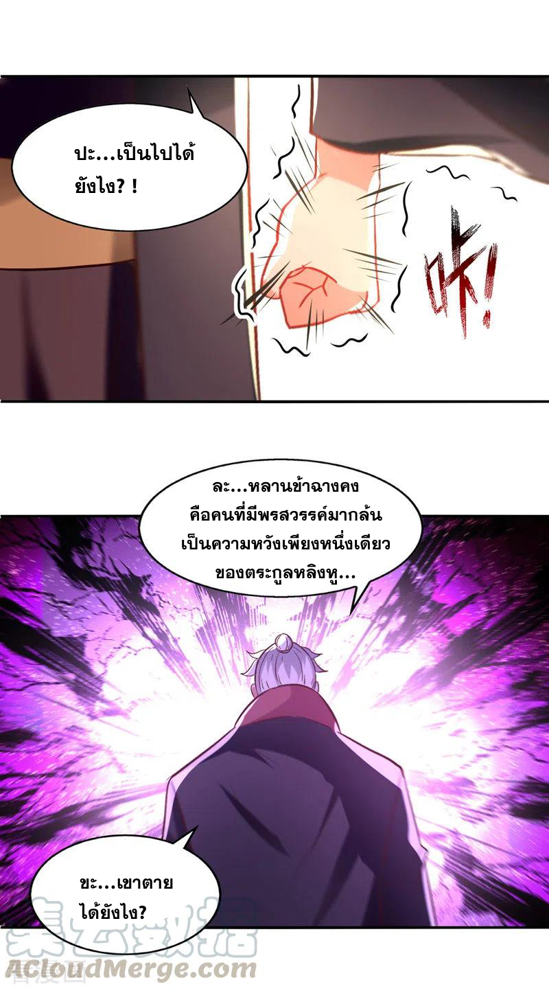 จักรพรรดิสวรรค์จุติ ตอนที่ 85 หน้า 9