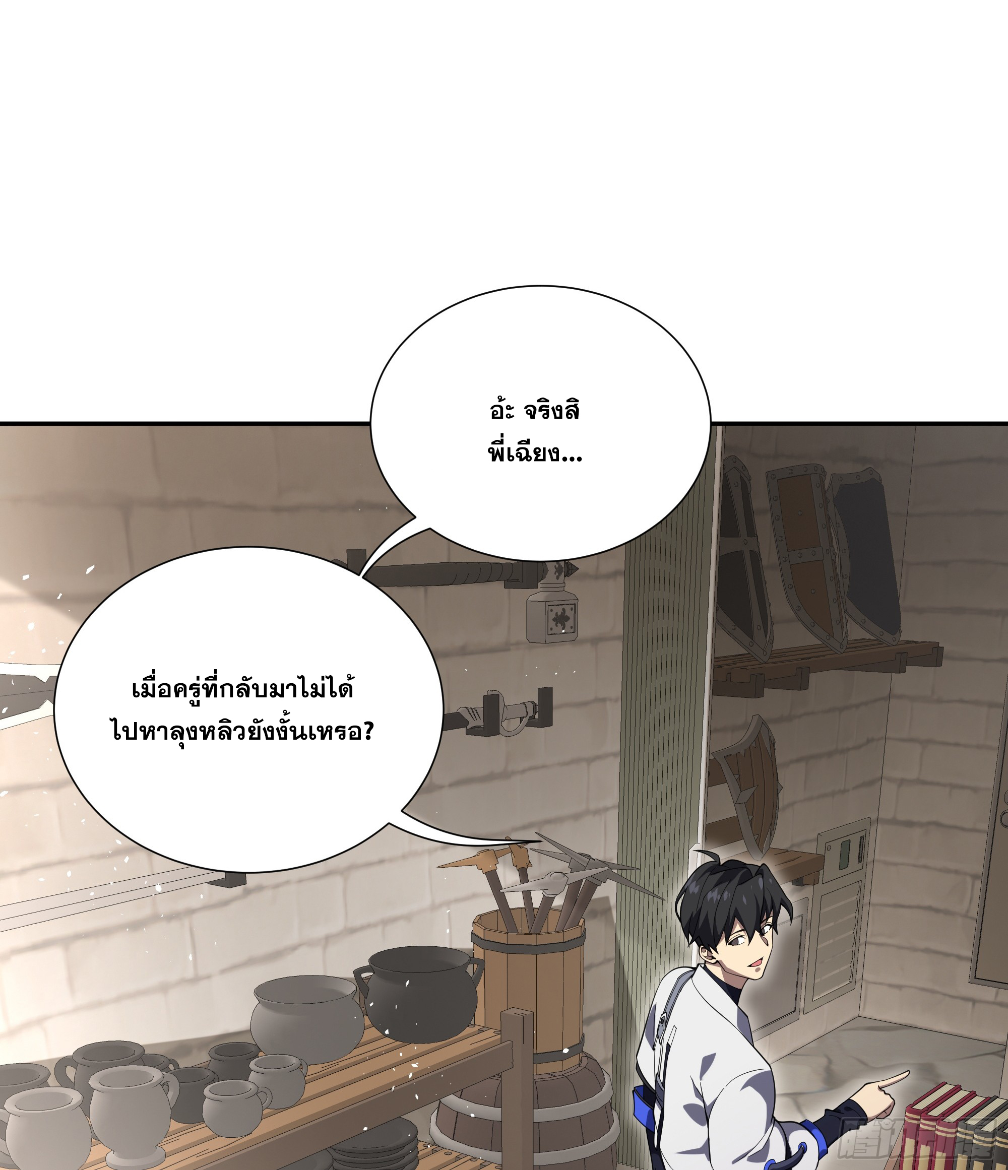 ข้าทำสัญญากับตัวเอง - I Contract Myself ตอนที่ 13 หน้า 9