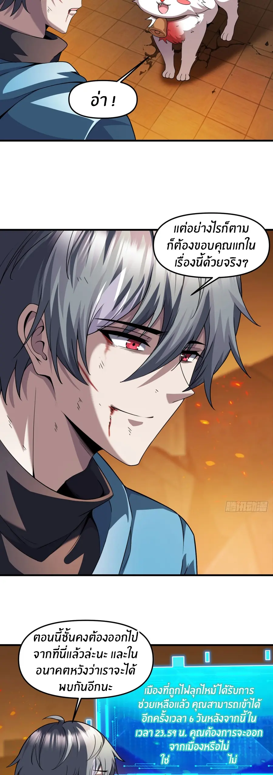 ราชาเศษขยะ ตอนที่ 29 หน้า 18