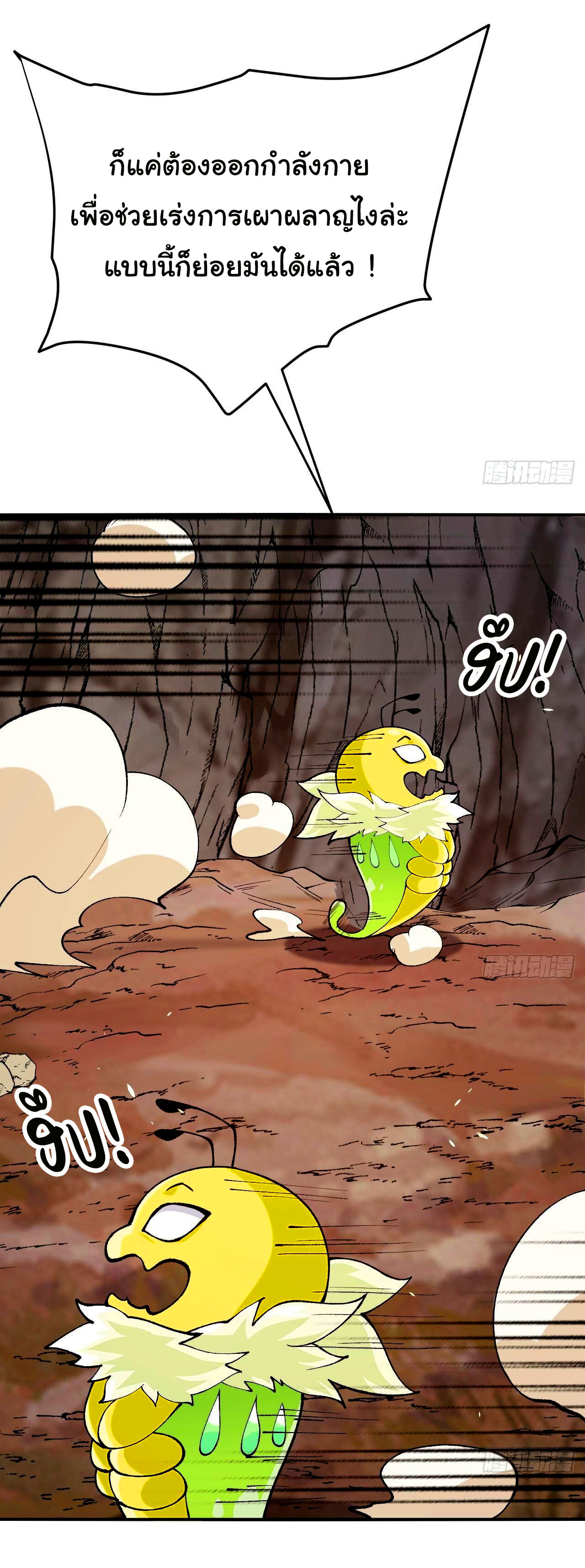 ข้าคือผู้ไร้พ่ายในใต้หล้า วิวัฒนาการเถอะ เจ้าหนอนสุดแกร่ง ตอนที่ 3 หน้า 56
