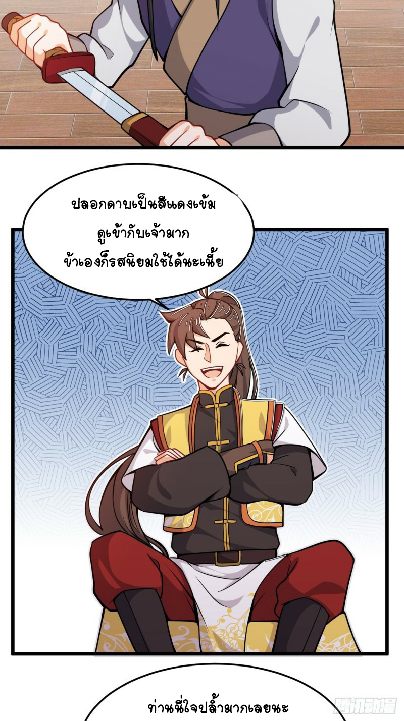 อาณาจักรสัตว์อสูรแห่งจิตวิญญาณ ตอนที่ 28 หน้า 22