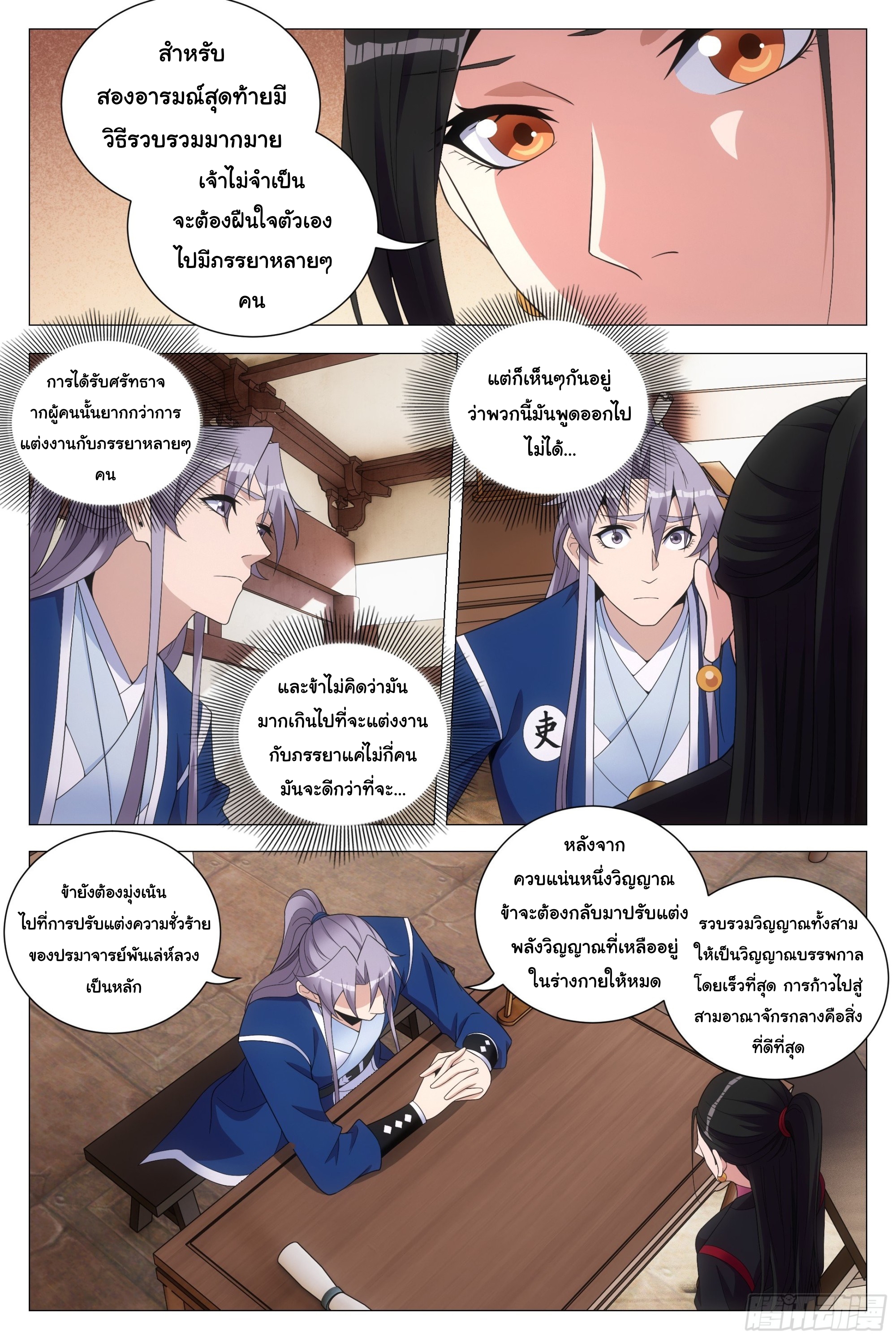 Great Zhou Immort Officials - ข้าราชการอมตะ ตอนที่ 119 หน้า 12