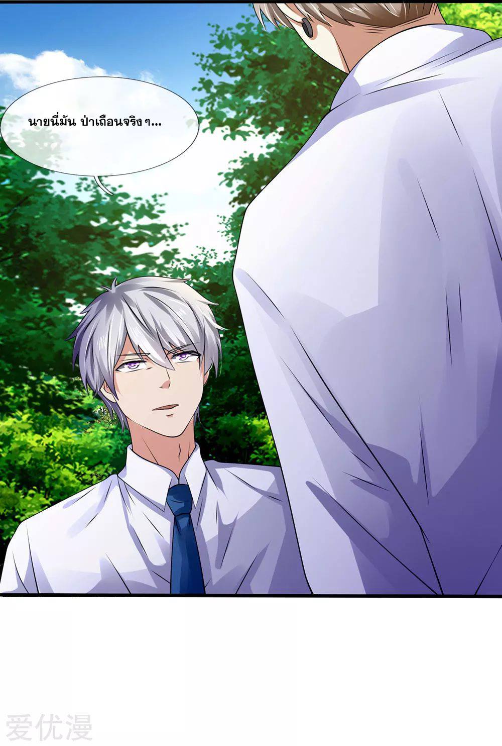 นครเซียนแห่งผู้ต่อต้านสวรรค์ ตอนที่ 103 หน้า 11