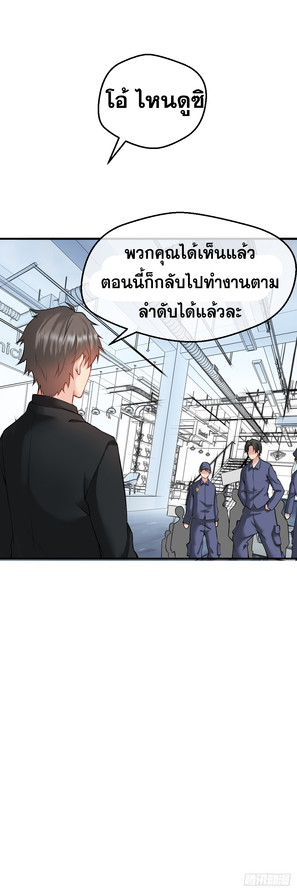 Peerless Genius System(ระบบอัจฉริยะไม่มีใครเหมือน) ตอนที่ 33 หน้า 16