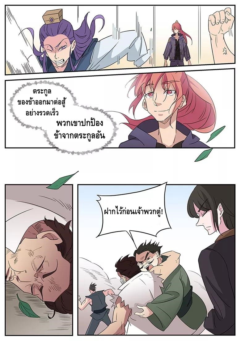 god of war ตอนที่ 42 หน้า 8