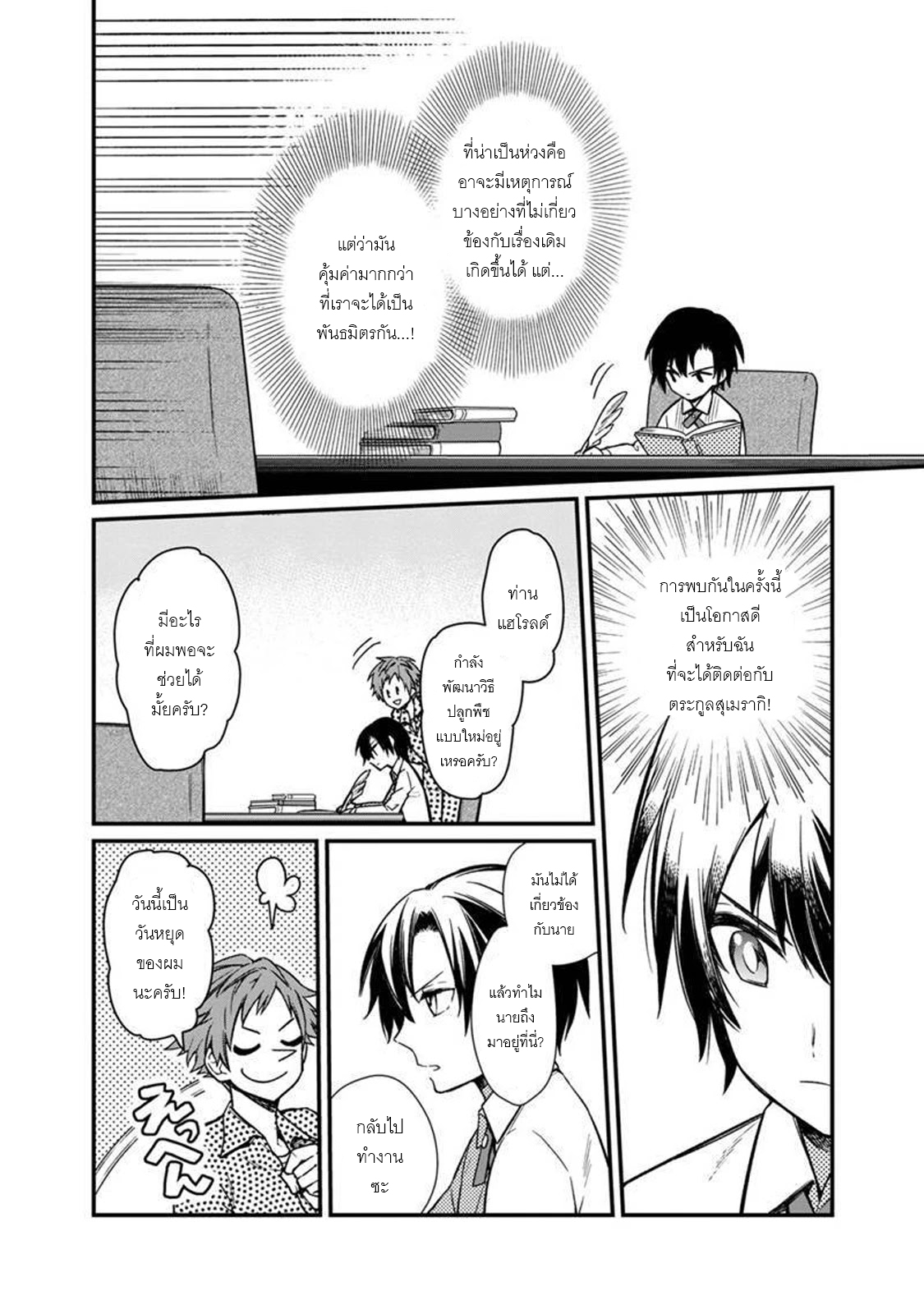 My Death Flags Show No Sign Of Ending ตอนที่ 6 หน้า 8