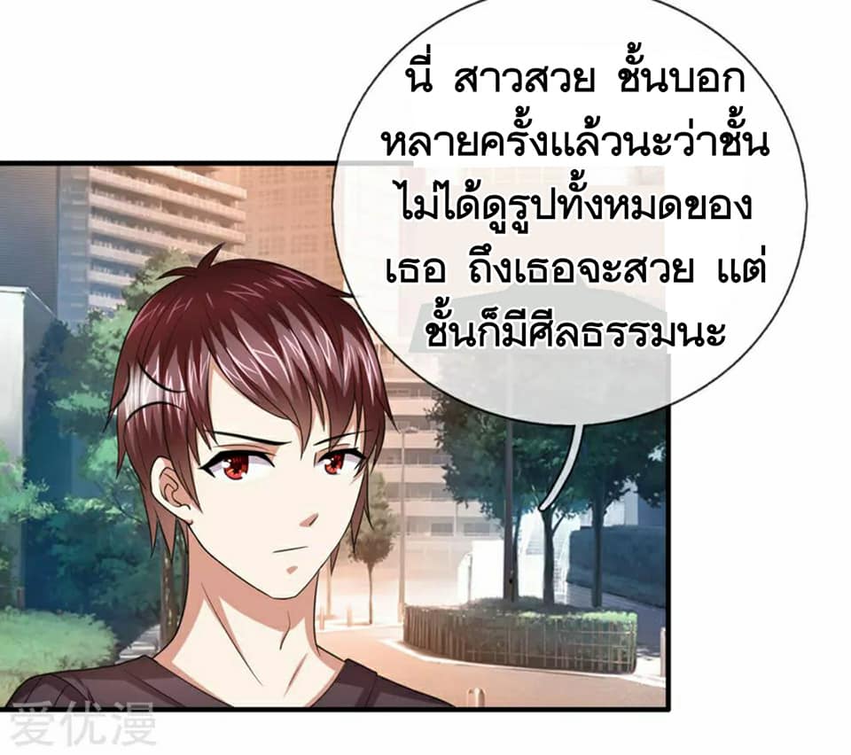 สุดยอดปรมาจารย์มีด ตอนที่ 21 หน้า 15