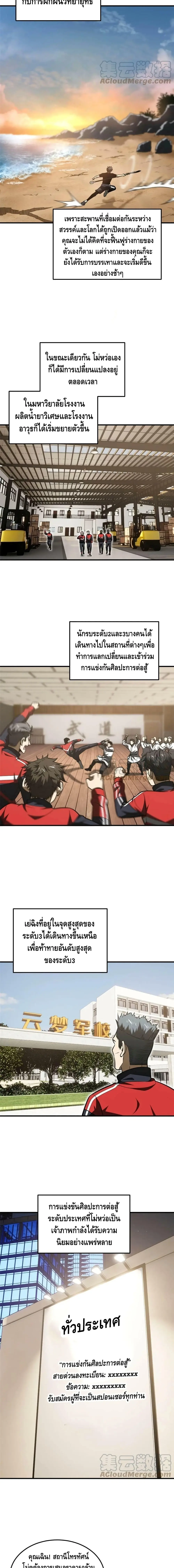 [ชนจีน] ระบบจอมยุทธ์สุดโกงแห่งโลกคู่ขนาน - Global Martial Arts ตอนที่ 185 หน้า 3