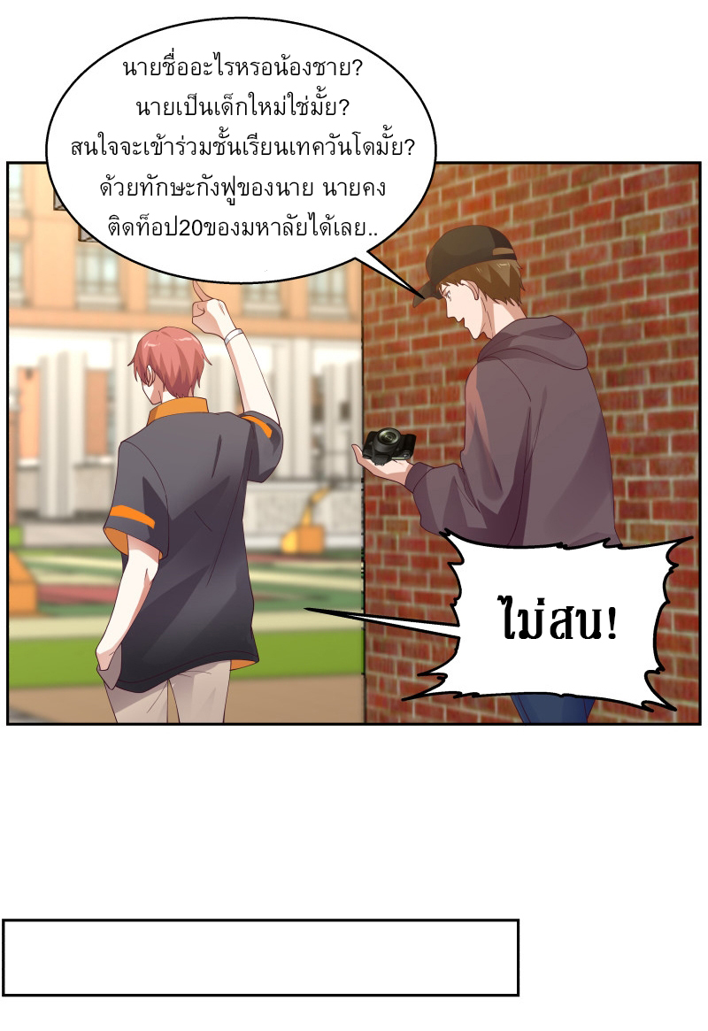 I have dragon in my body ตอนที่ 241 หน้า 12