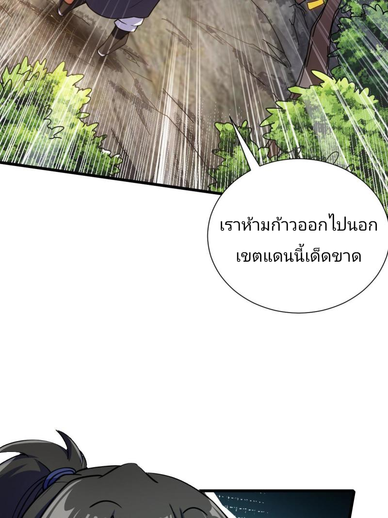 ข้ารอดพ้นจากทัณฑ์สวรรค์ 999 ครั้ง ตอนที่ 1 หน้า 108